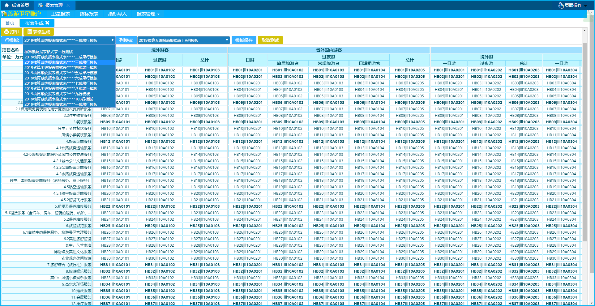 萬(wàn)能建表工具